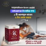 ১ ফাইল ৩০ পিছ ক্যাপসুল - Image 2